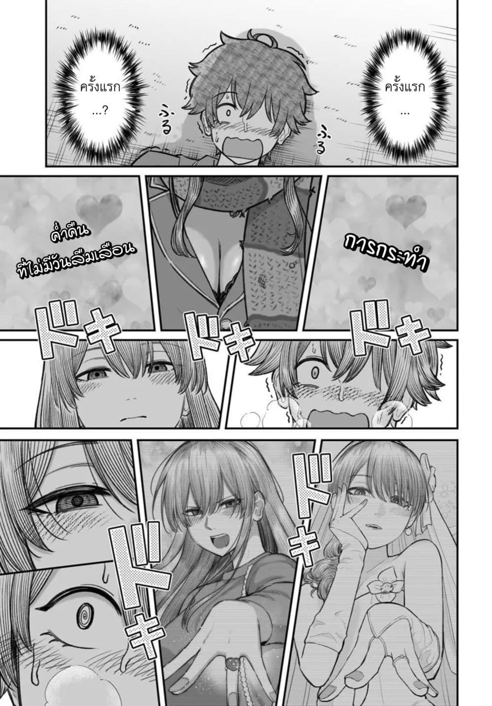 Dame Ningen no Itoshikata Chap 26.2 - Next Chap 27.2