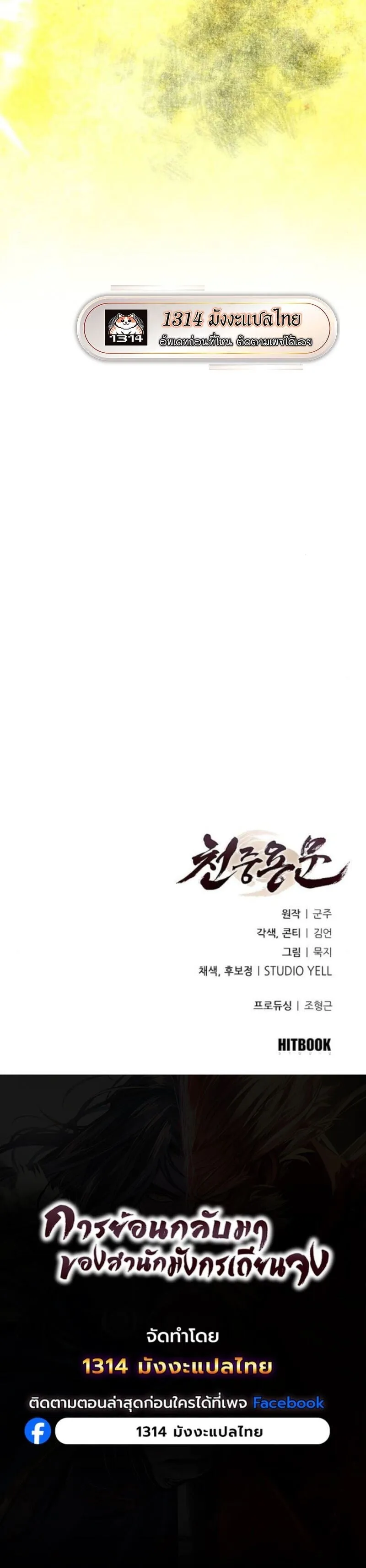 Regression of the Yong Clan Heir Chap 36 - Next Chap 37