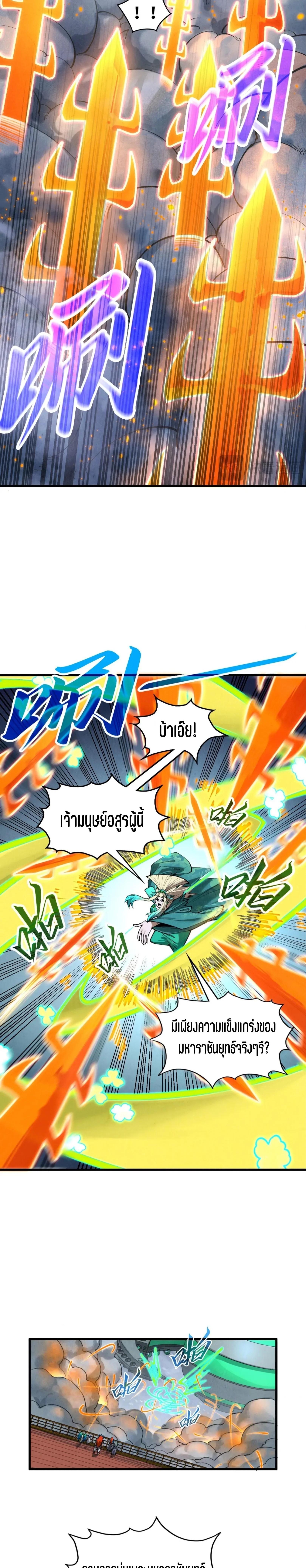 The Eternal Supreme Chap 349 - Next Chap 350