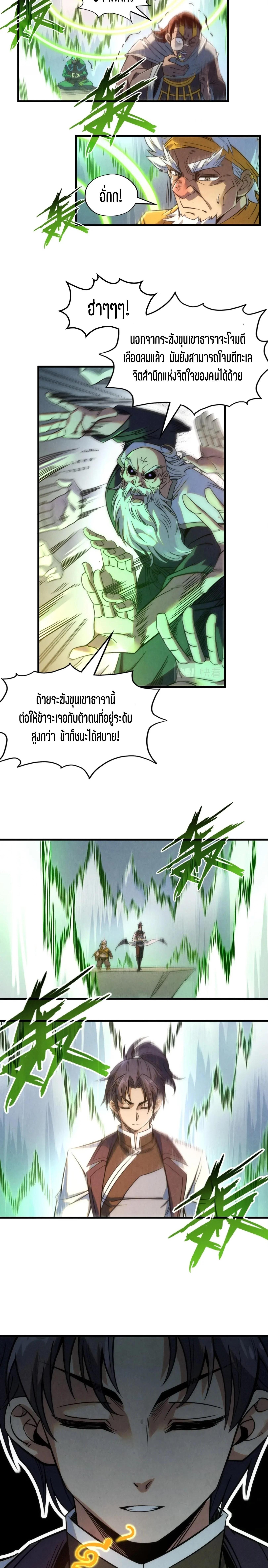 The Eternal Supreme Chap 209 - Next Chap 210