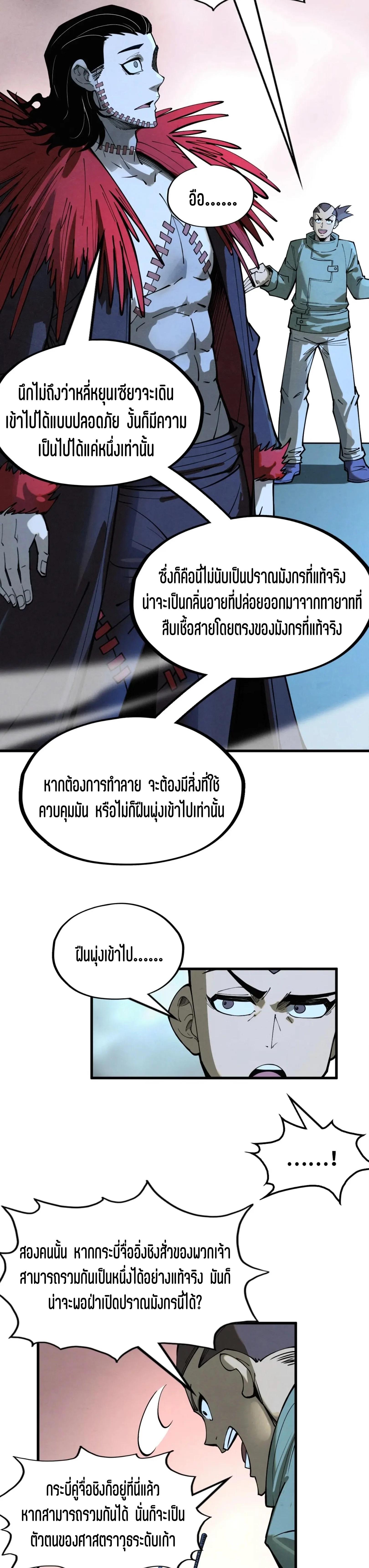 The Eternal Supreme Chap 262 - Next Chap 263