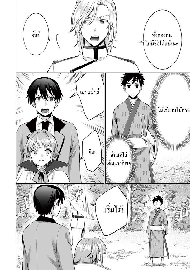 Jimi na Kensei wa Sore Demo Saikyou desu Chap 12 - Next Chap 13