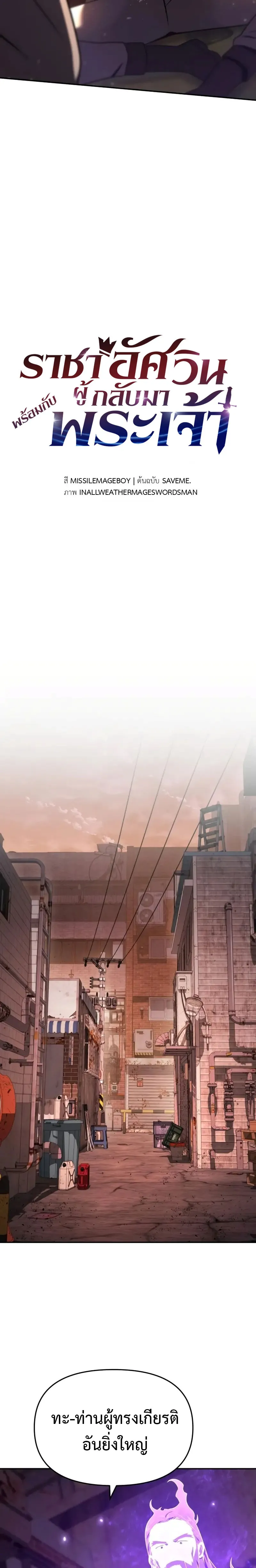 The Knight King Who Returned with a God Chap 109 - Next Chap 110