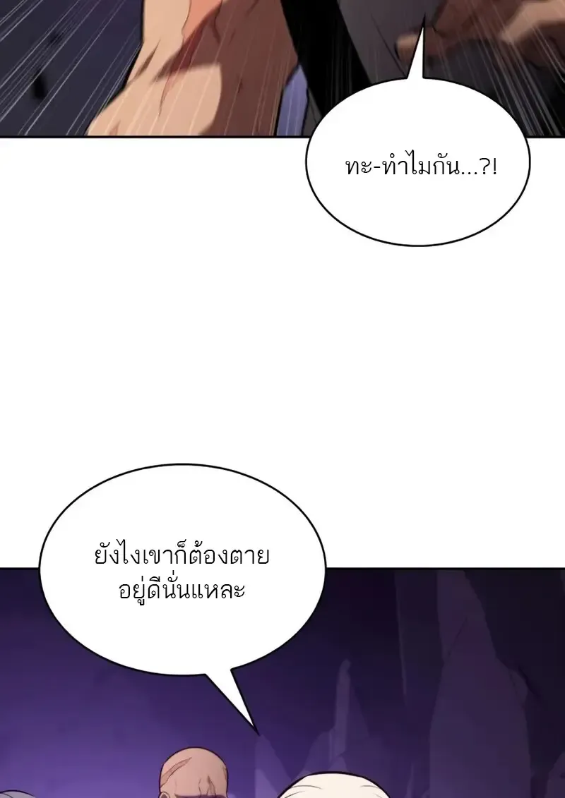 The Regressed Son of a Duke is an Assassin – ลูกชายคนเล็กของดยุกคือมือสังหาร Chap 114 - Next Chap 115