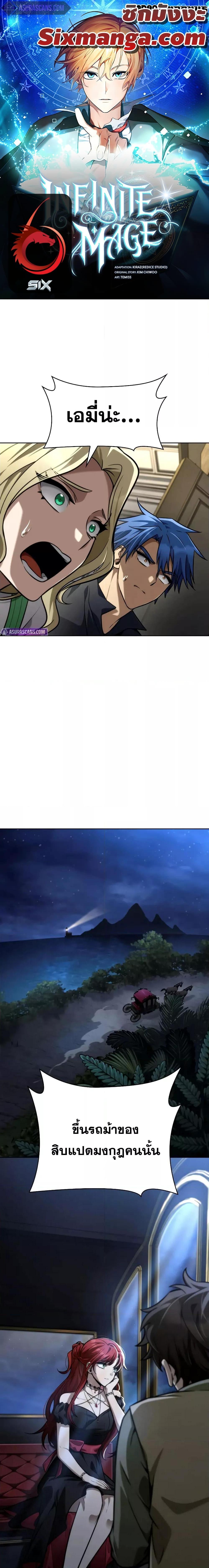Infinite Mage Chap 114 - Next Chap 115