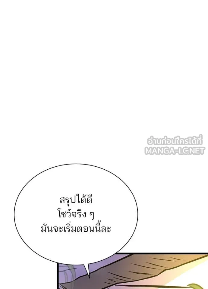 Villain To Kill Chap 201 - Next Chap 202