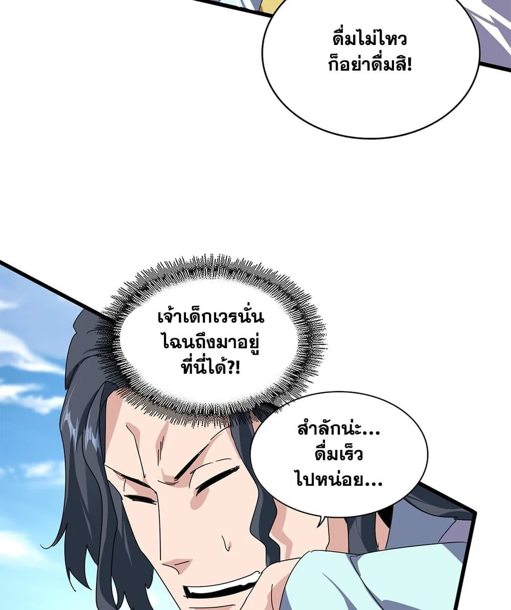 Magic Emperor Chap 906 - Next Chap 907