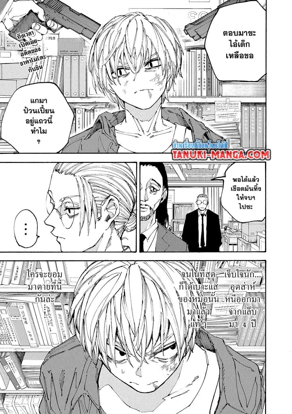 Sakamoto Days Chap 196 - Next Chap 197