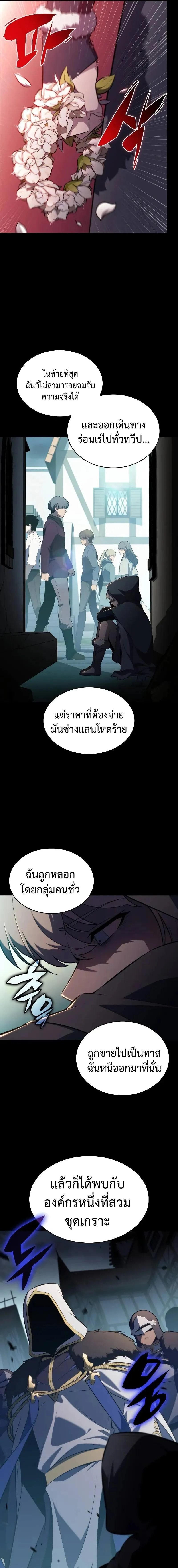 The Regressed Son of a Duke is an Assassin – ลูกชายคนเล็กของดยุกคือมือสังหาร Chap 102 - Next Chap 103