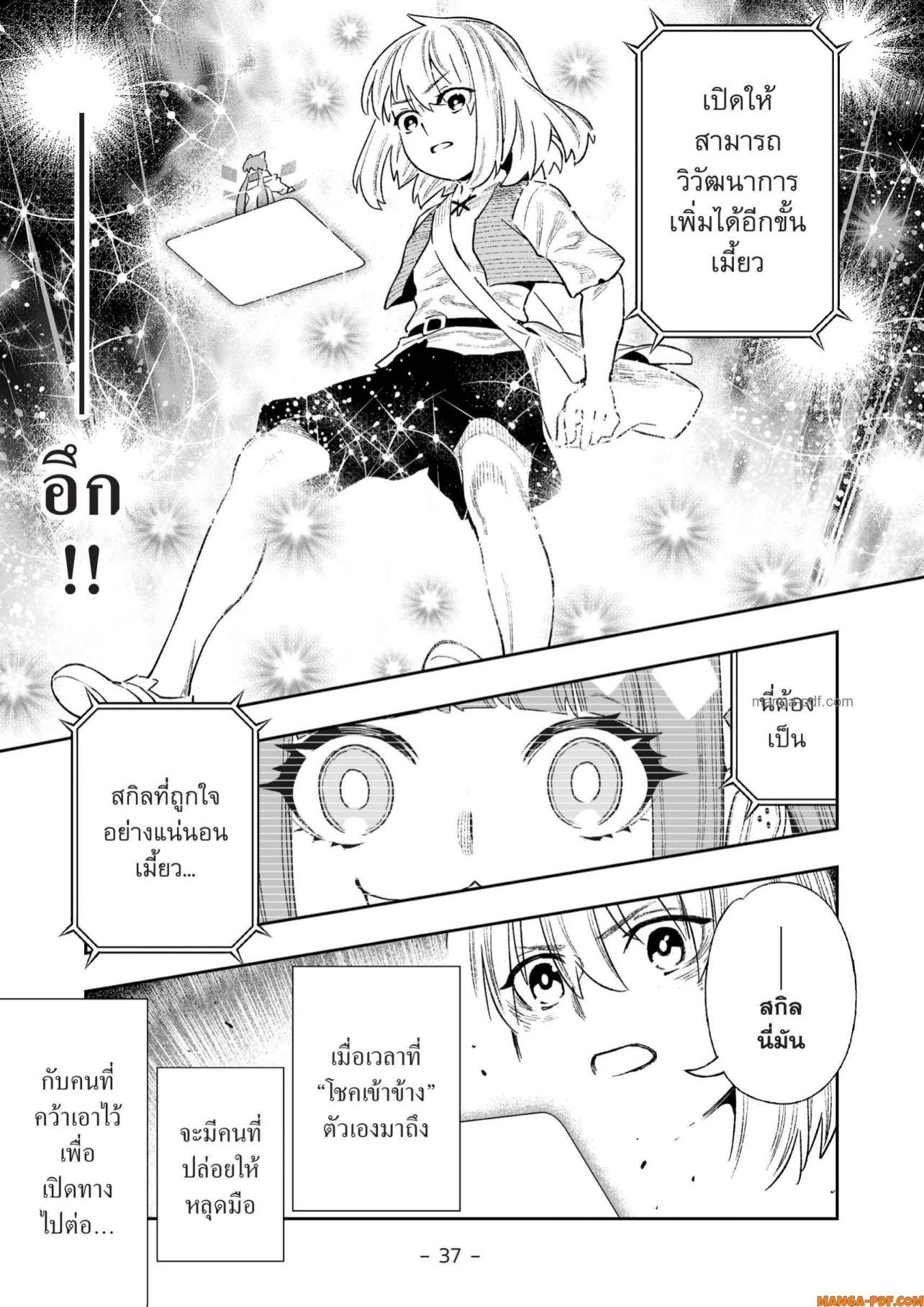 Saijaku na Boku wa “Kabenuke Bugs” de Nariagaru Chap 15 - Next Chap 16