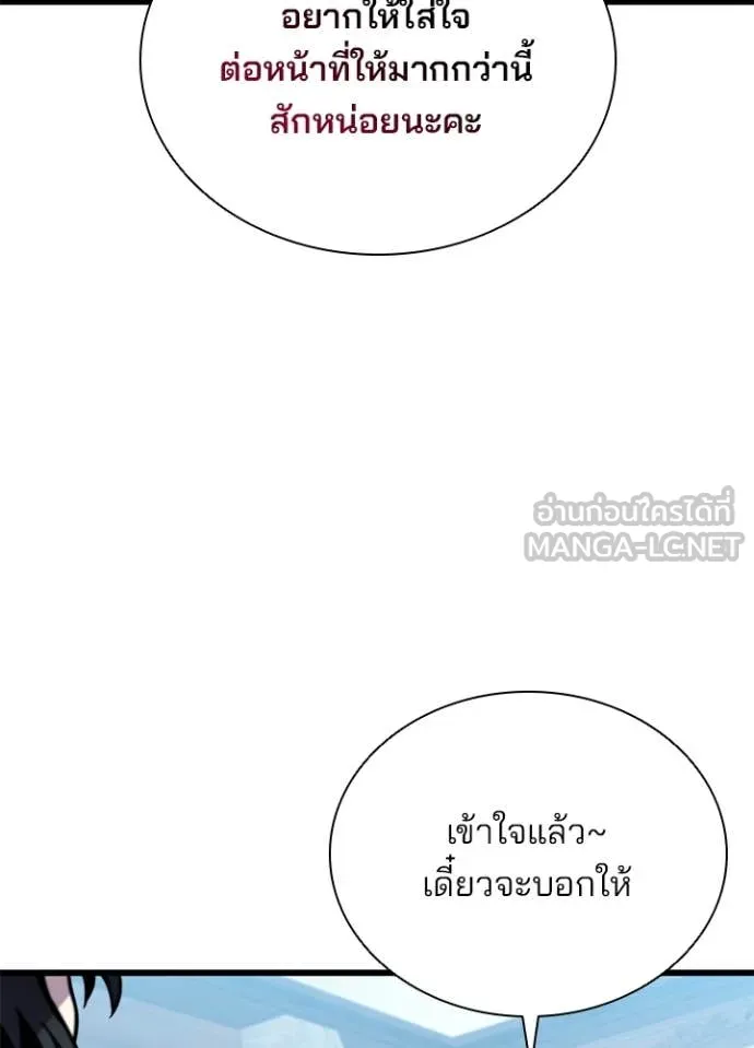 Villain To Kill Chap 189 - Next Chap 190