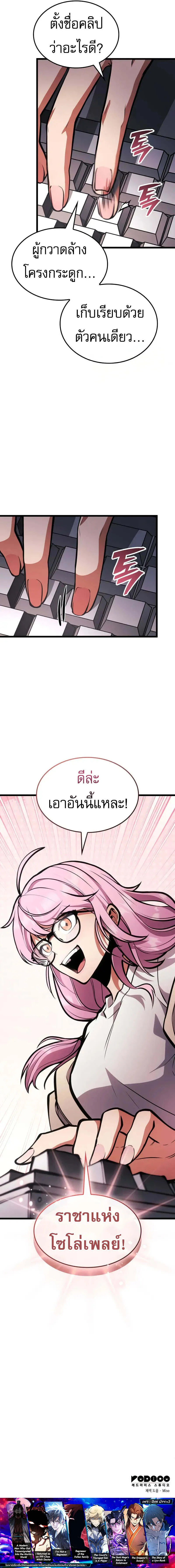 Emperor of Solo Play Chap 15 - Next Chap 16
