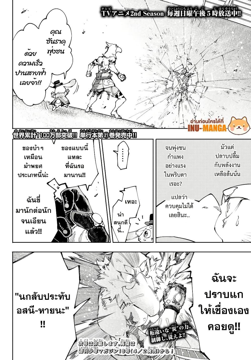 Shangri-La Frontier Chap 215 - Next Chap 216