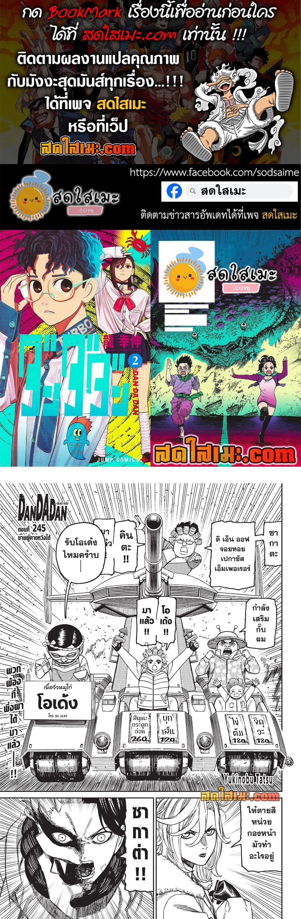 DANDADAN Chap 245 - Next Chap 246