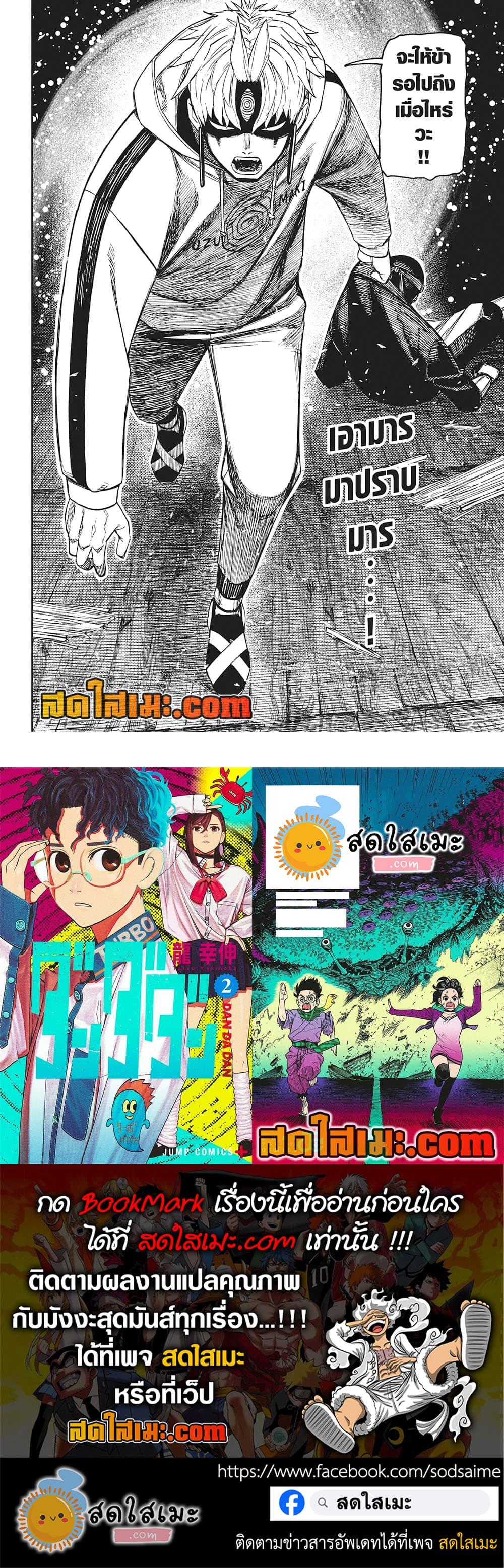 DANDADAN Chap 203 - Next Chap 204