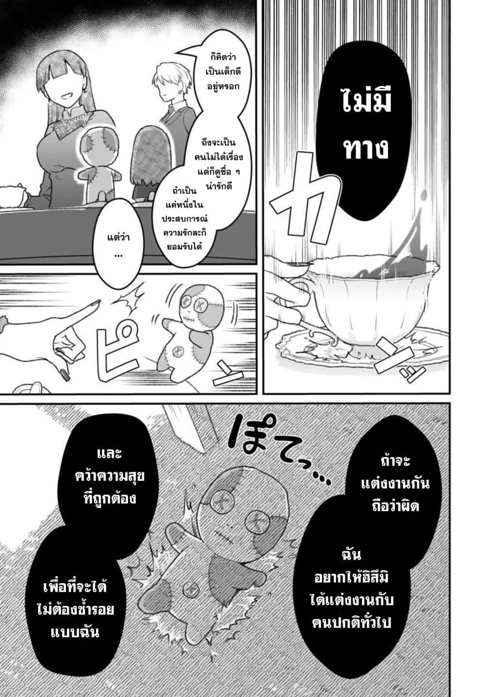 Dame Ningen no Itoshikata Chap 27.2 - Next Chap 28.2