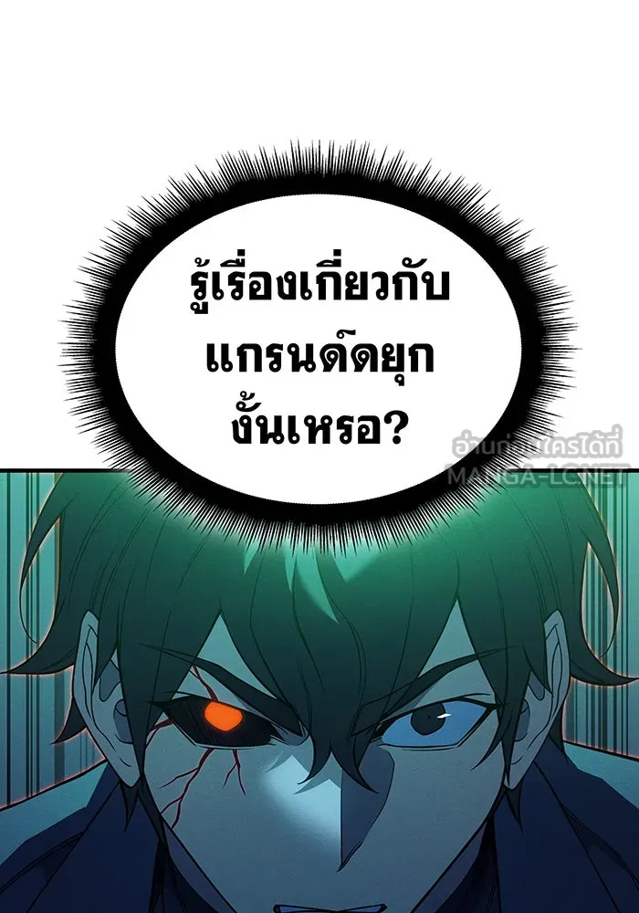 Regressing With the King’s Power – เกิดใหม่พร้อมพลังแห่งราชัน Chap 74 - Next Chap 75