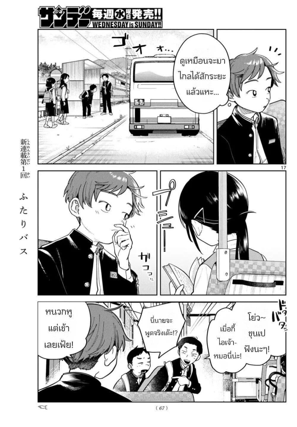 Futari Bus Chap 3 - Next Chap 4