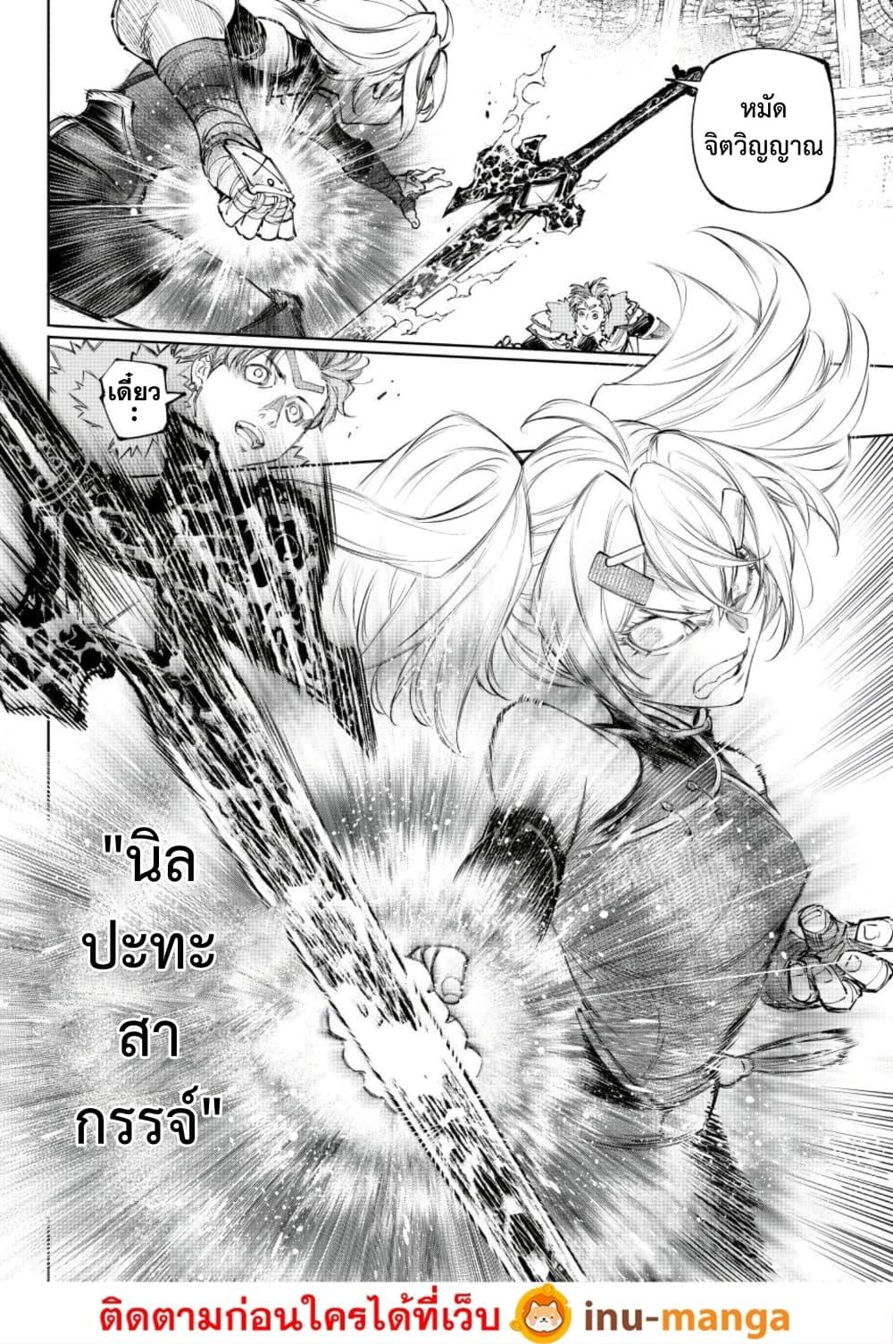 Shangri-La Frontier Chap 257 - Next Chap 258