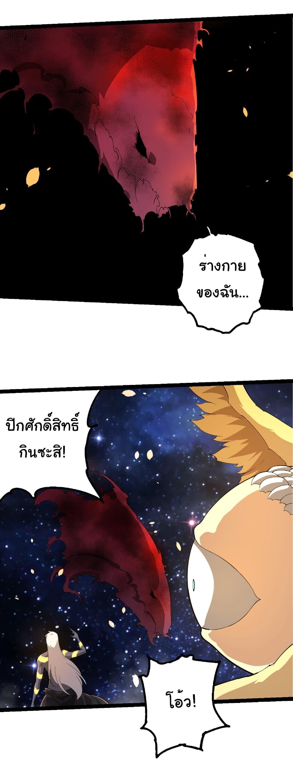 Evolution from the Big Tree Chap 443 - Next Chap 444