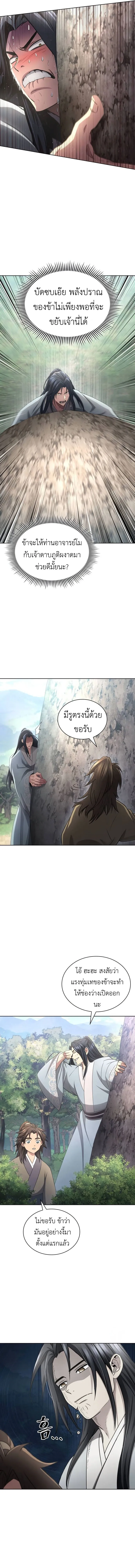 Regression of the Yong Clan Heir Chap 12 - Next Chap 13