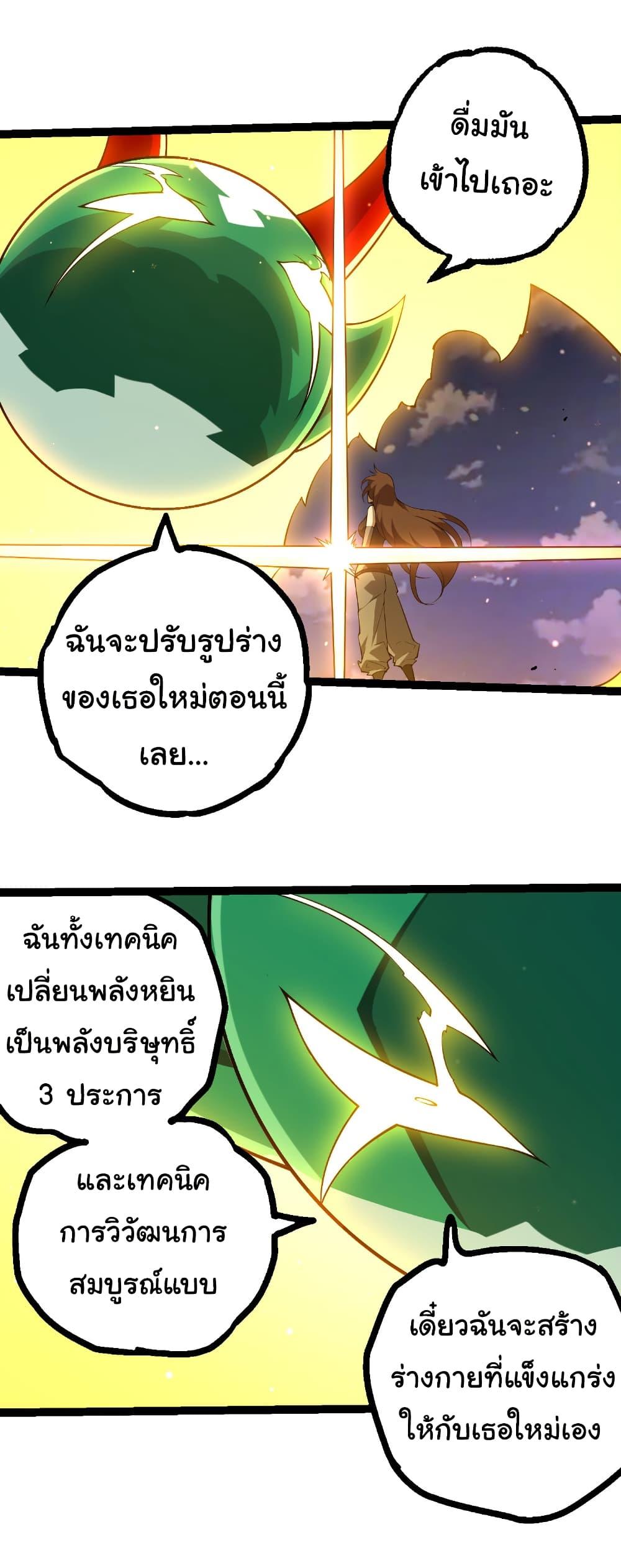 Evolution from the Big Tree Chap 476 - Next Chap 477