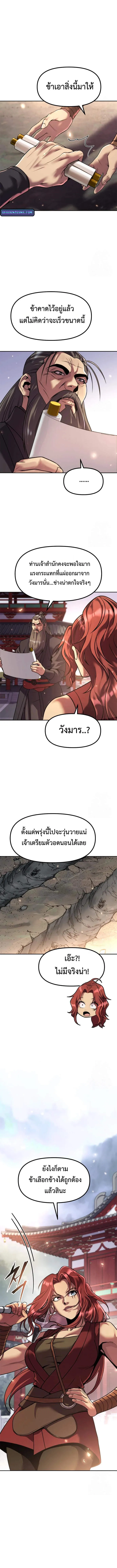 Chronicles of the Demon Faction Chap 110 - Next Chap 111