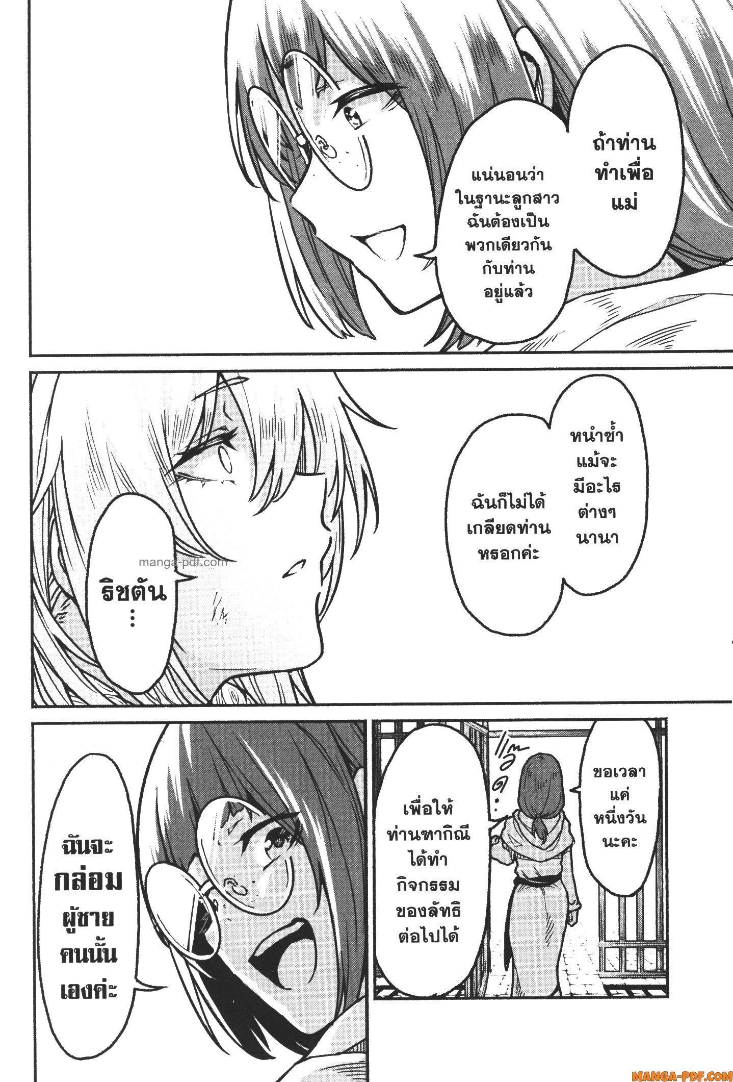 Kaminaki Sekai no Kamisama Katsudou – โลกนี้ โลกหน้า ข้าก็เป็นพระเจ้า Chap 20 - Next Chap 21