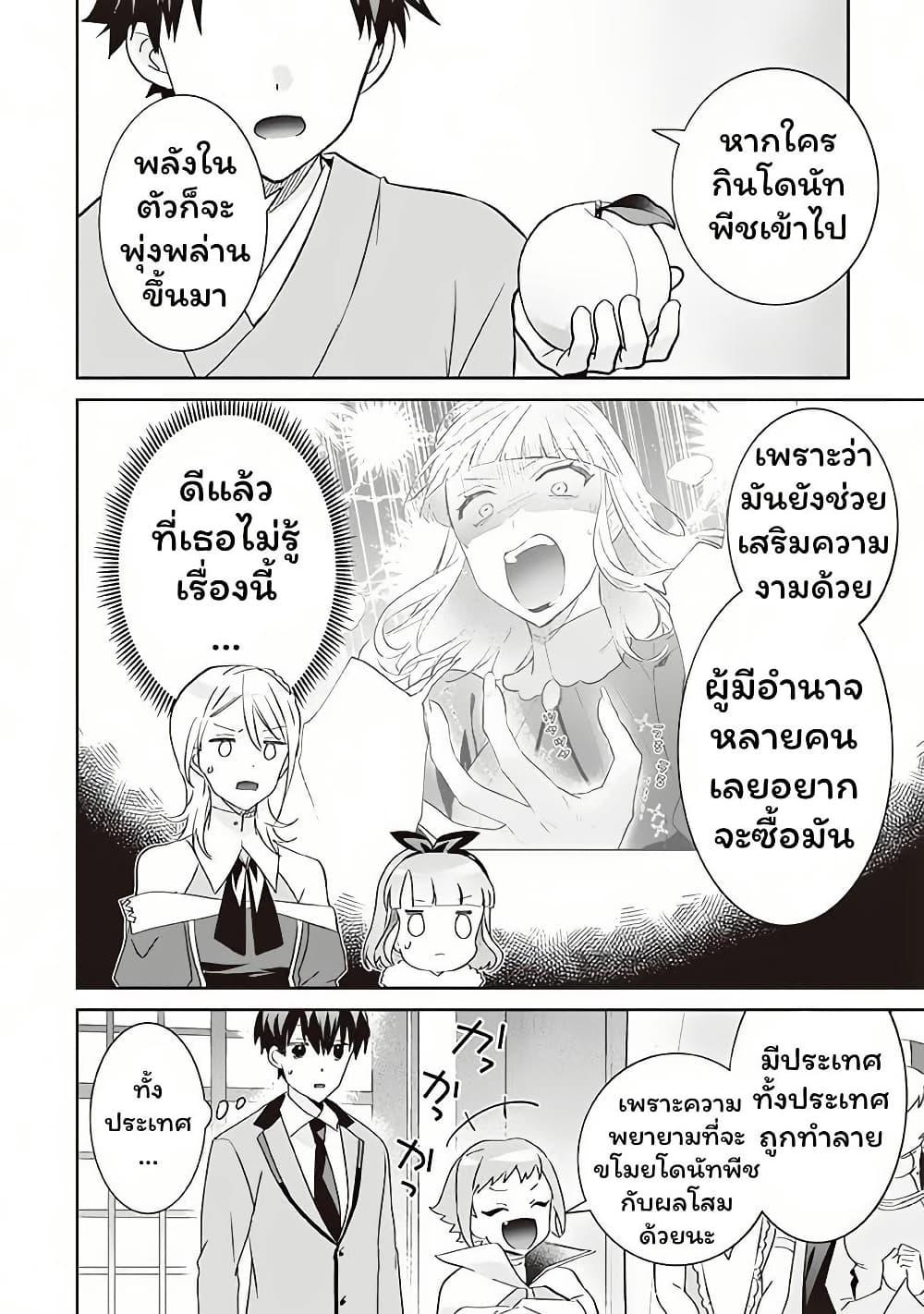 Jimi na Kensei wa Sore Demo Saikyou desu Chap 64 - Next Chap 65