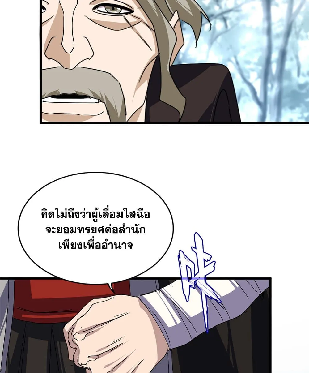 Magic Emperor Chap 808 - Next Chap 809