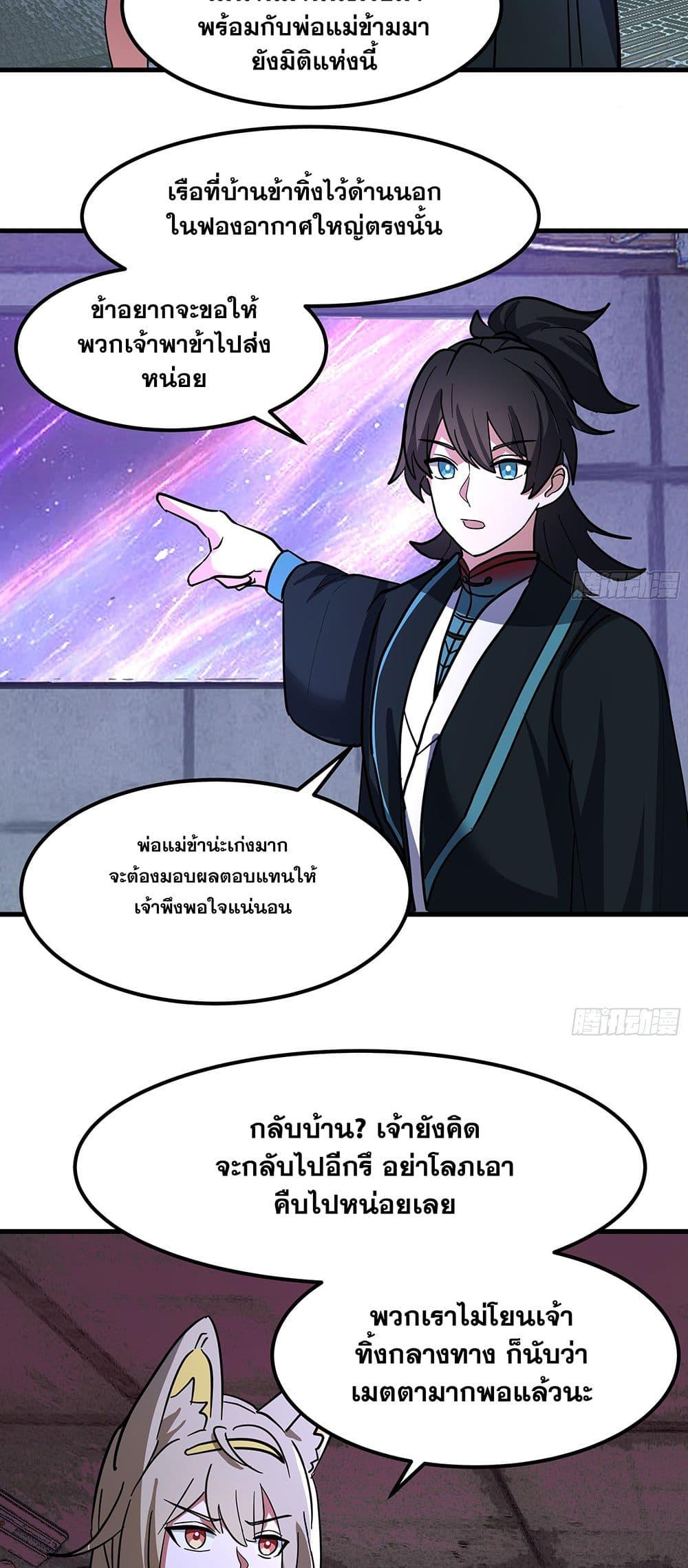 Martial Peak เทพยุทธ์เหนือโลก Chap 3853 - Next Chap 3854