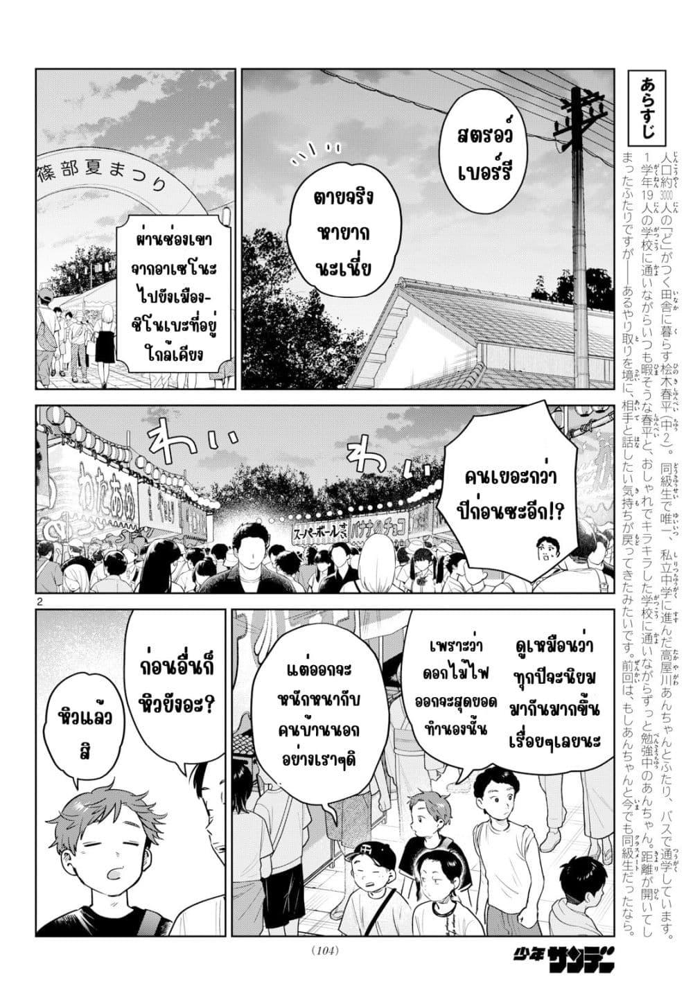 Futari Bus Chap 33 - Next Chap 34