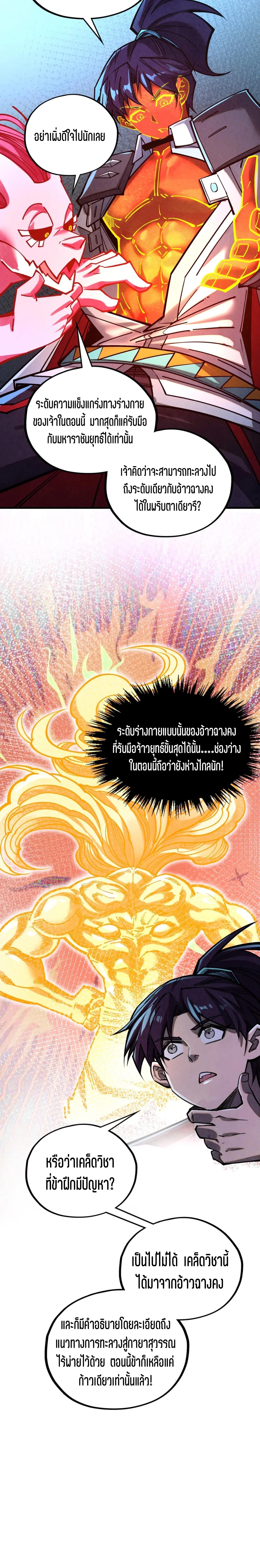 The Eternal Supreme Chap 408 - Next Chap 409