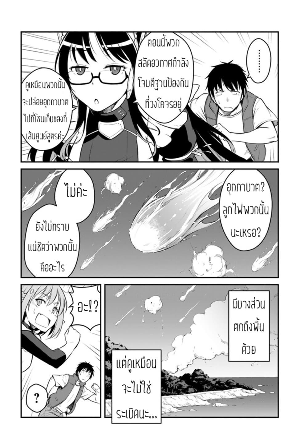 Mezametara saikyou soubi to uchuusen-mochi datta no de, ikkodate mezashite youhei toshite jiyuu ni ikitai Chap 29 - Next Chap 30