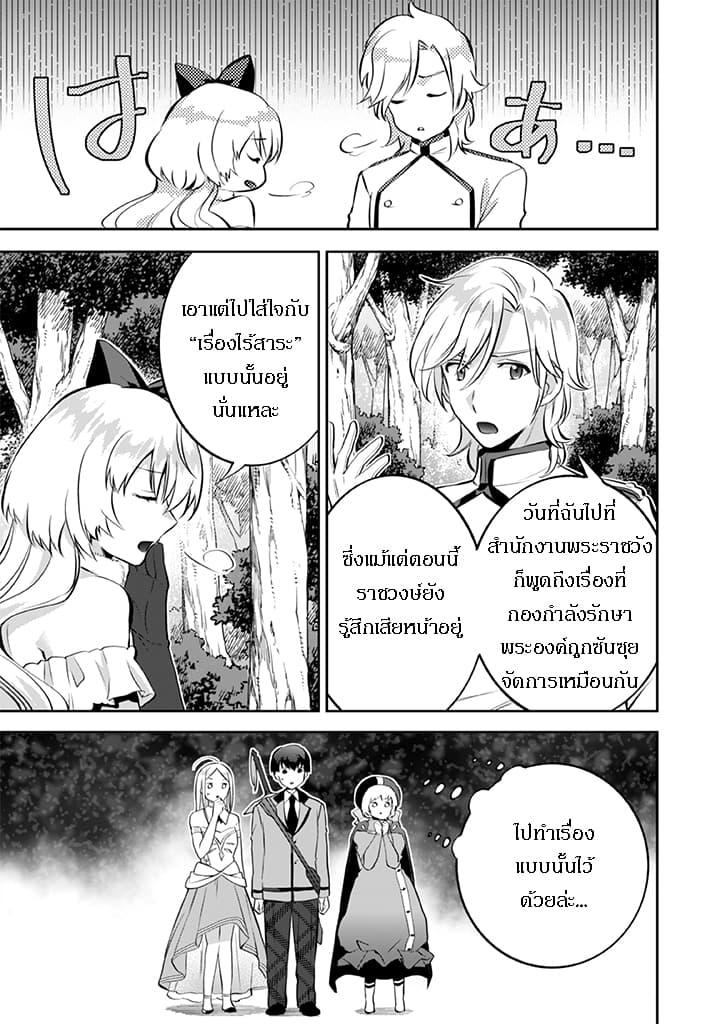 Jimi na Kensei wa Sore Demo Saikyou desu Chap 23 - Next Chap 24
