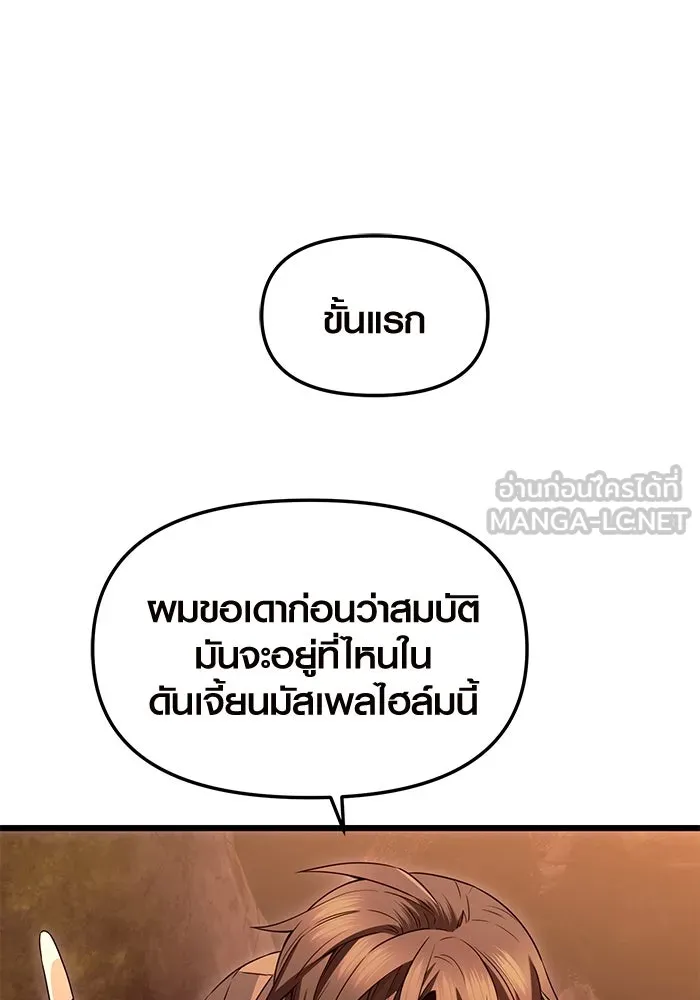 I Obtained a Mythic Item – พลิกชะตาคว้าไอเทมระดับเทพ Chap 74 - Next Chap 75