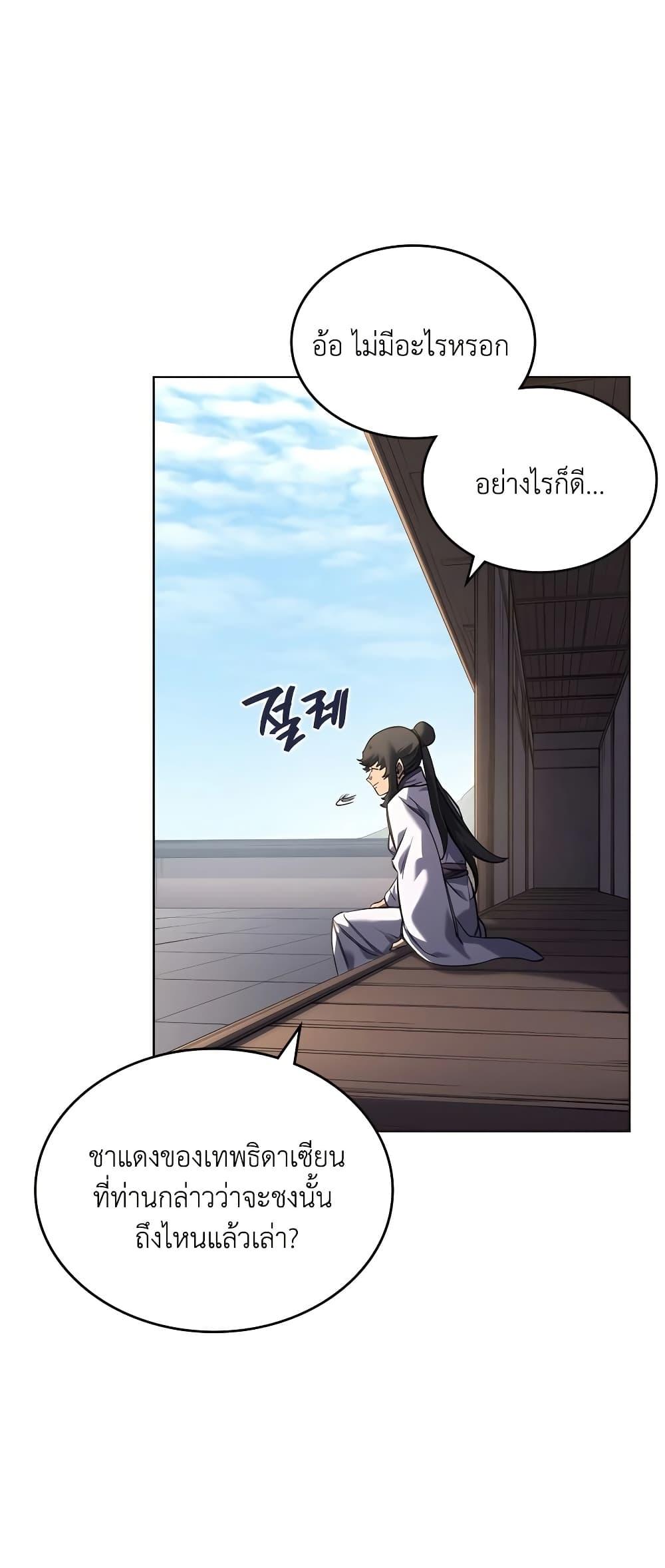 Chronicles of Heavenly Demon ตำนานมารสวรรค์ Chap 249 - Next Chap 250