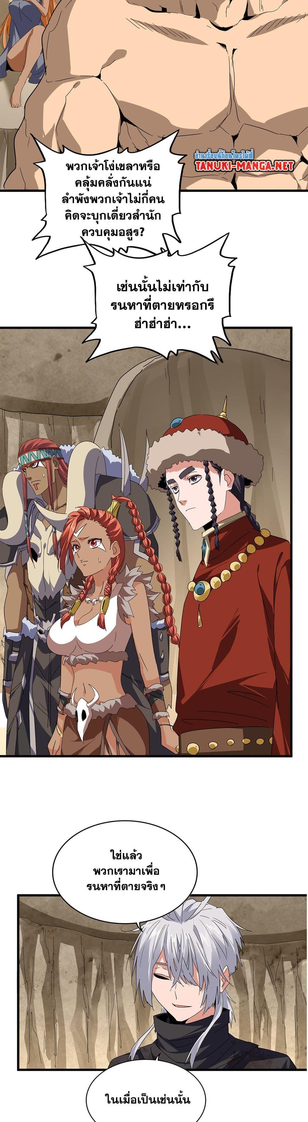 Magic Emperor Chap 842 - Next Chap 843