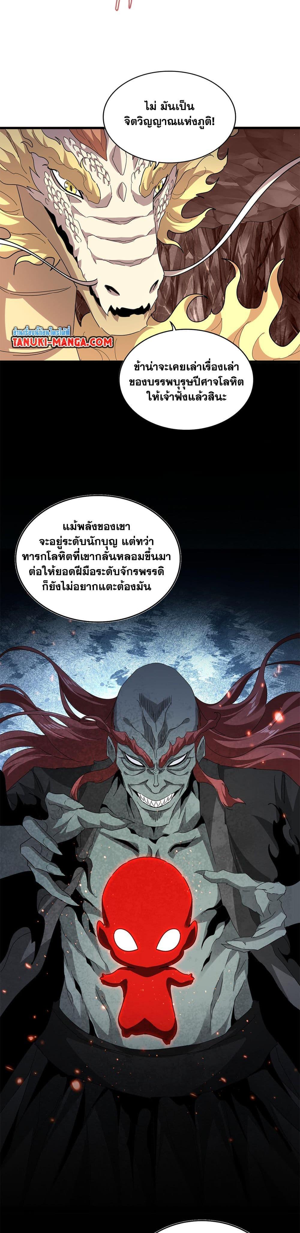 Magic Emperor Chap 817 - Next Chap 818