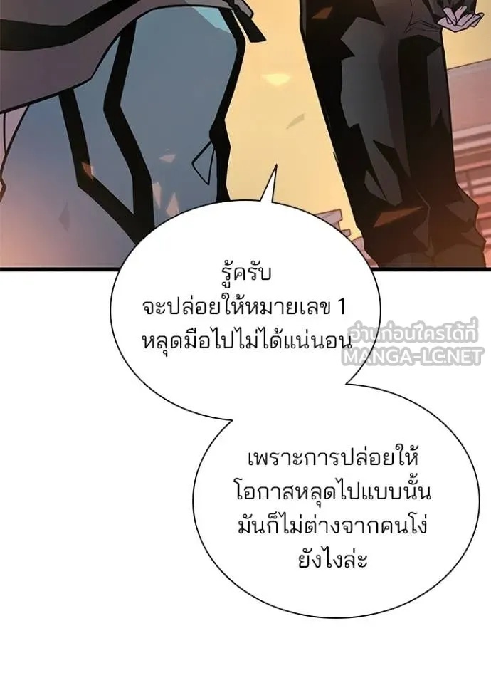 Villain To Kill Chap 218 - Next Chap 219