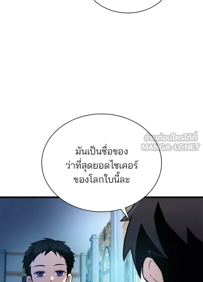 Villain To Kill Chap 194 - Next Chap 195