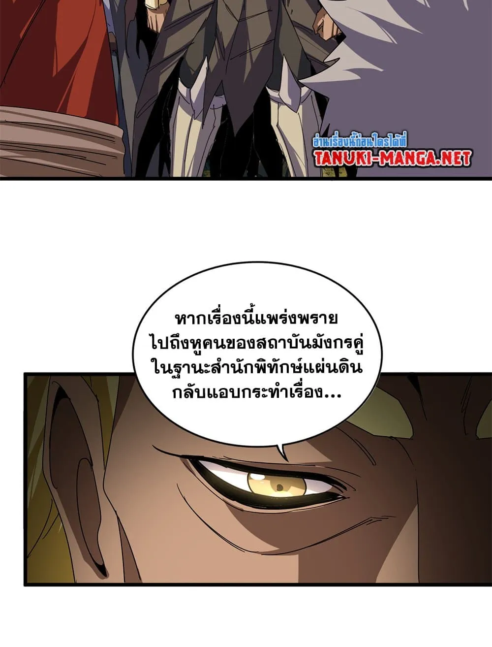 Magic Emperor Chap 850 - Next Chap 851