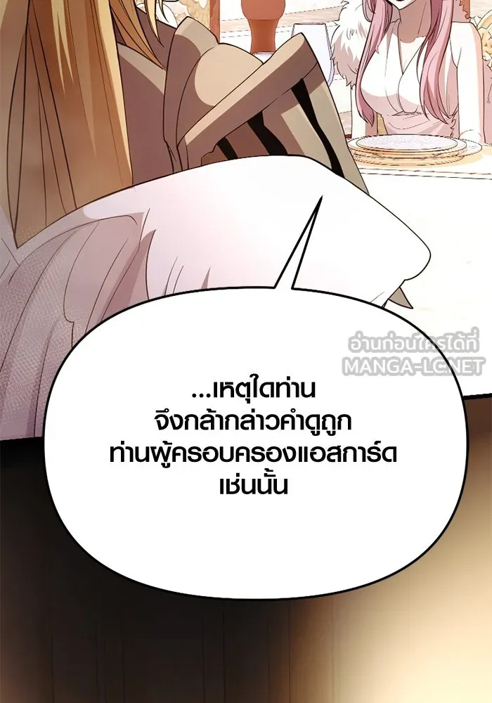 I Obtained a Mythic Item – พลิกชะตาคว้าไอเทมระดับเทพ Chap 115 - Next Chap 116