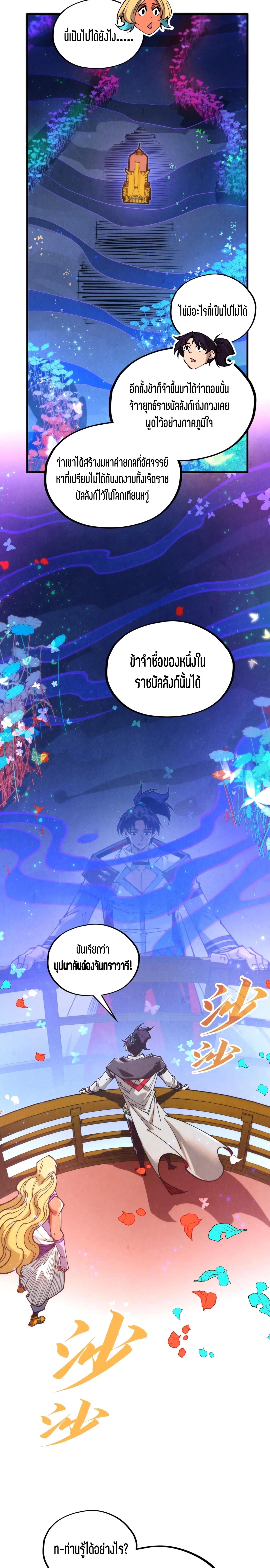 The Eternal Supreme Chap 355 - Next Chap 356