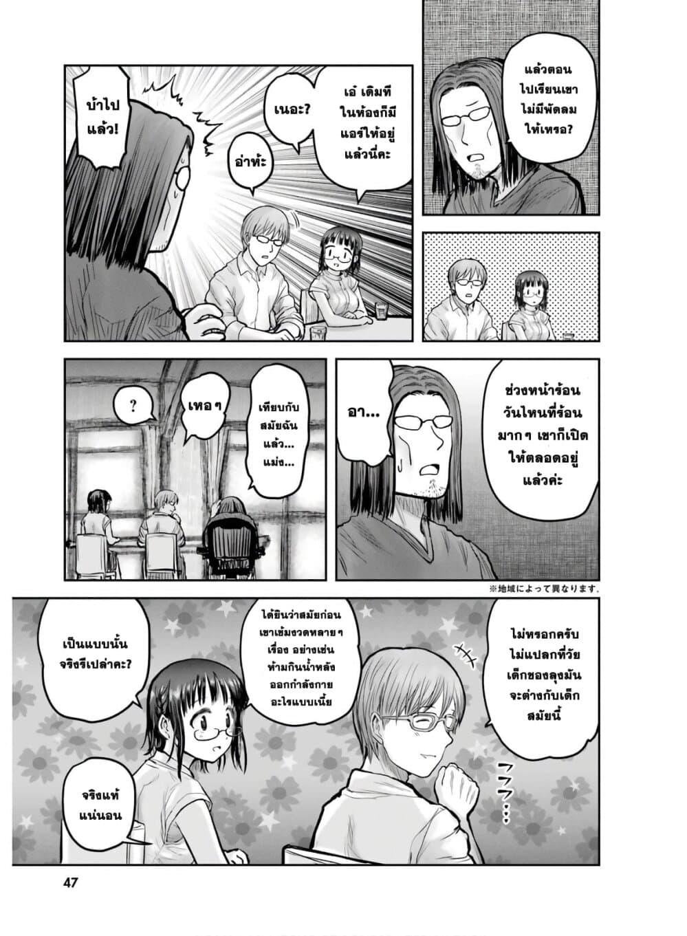 Isekai Ojisan Chap 20 - Next Chap 21