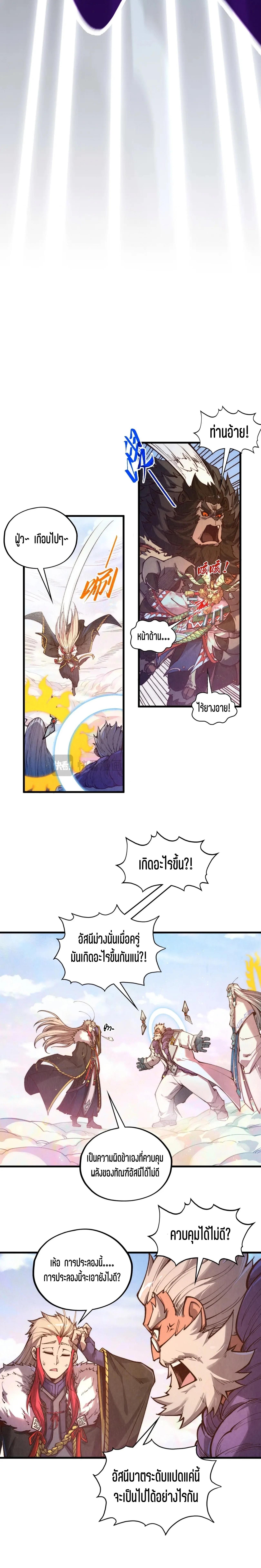 The Eternal Supreme Chap 393 - Next Chap 394