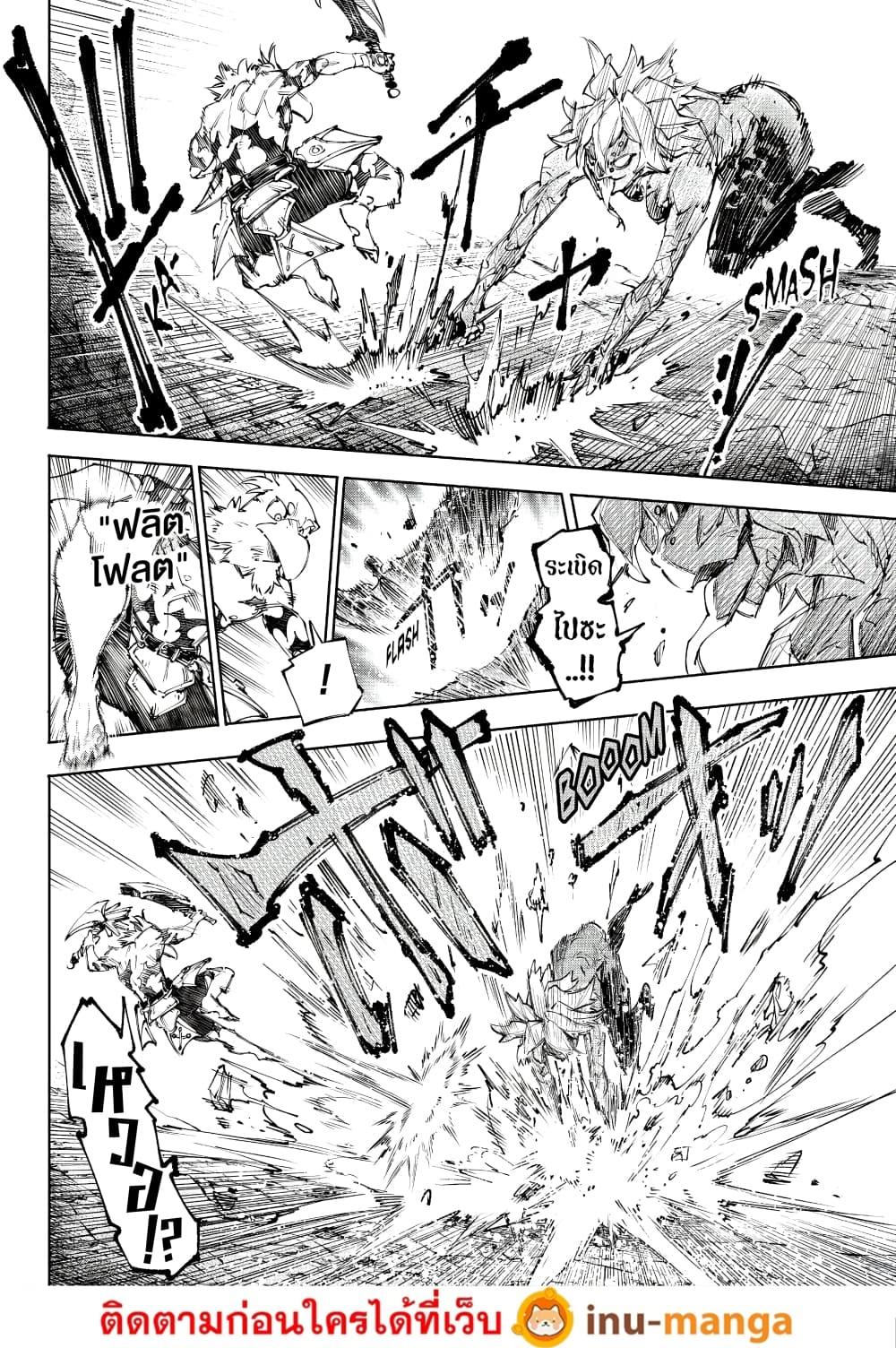 Shangri-La Frontier Chap 243 - Next Chap 244