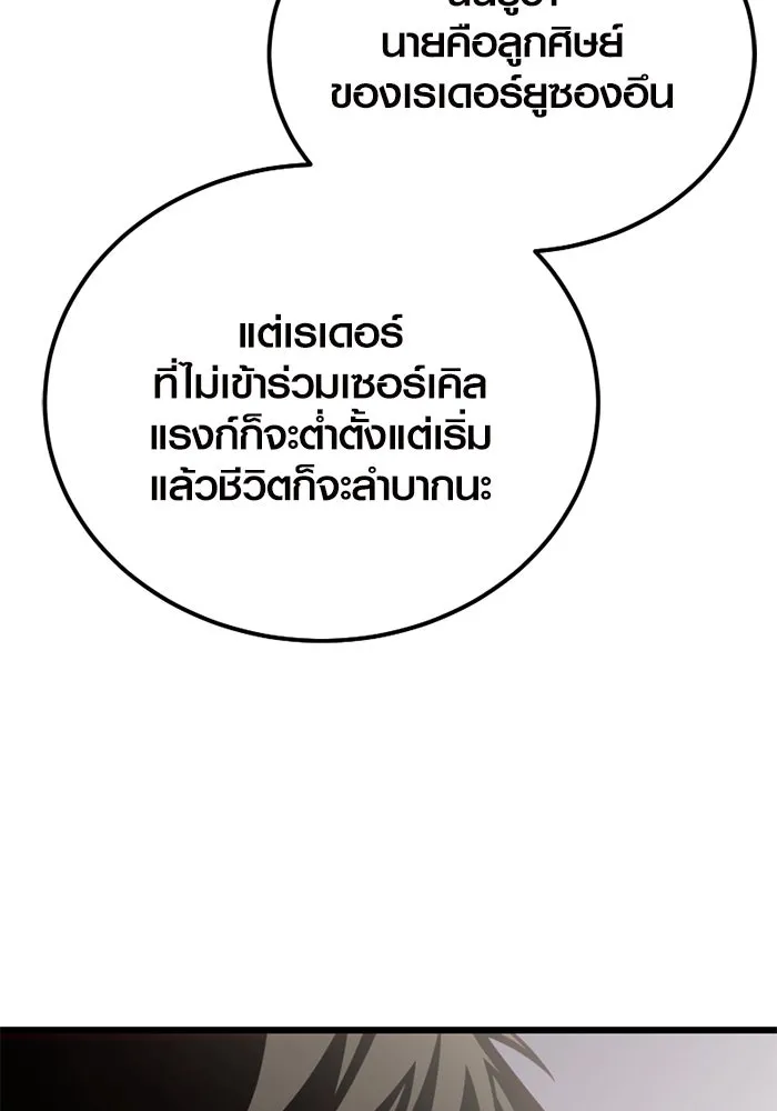 I Obtained a Mythic Item – พลิกชะตาคว้าไอเทมระดับเทพ Chap 105 - Next Chap 106