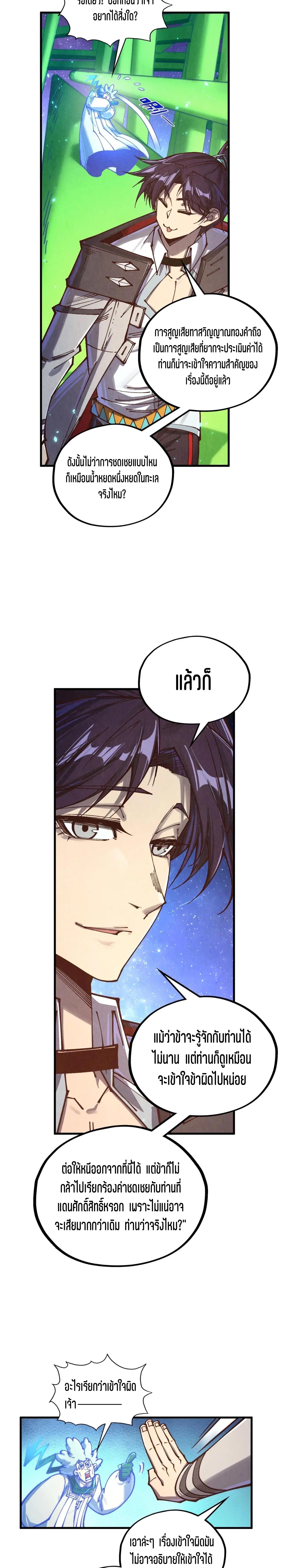 The Eternal Supreme Chap 383 - Next Chap 384