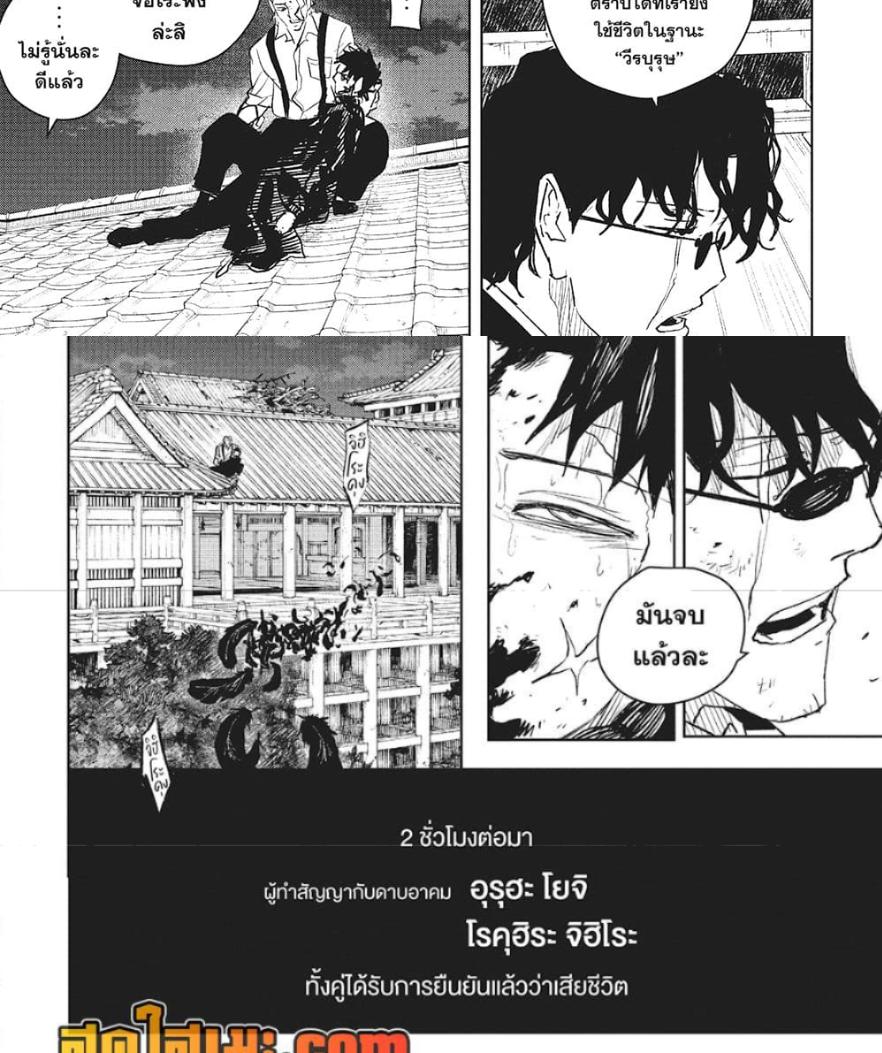 Kagurabachi Chap 59 - Next Chap 60